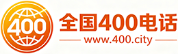 新竹县400电话